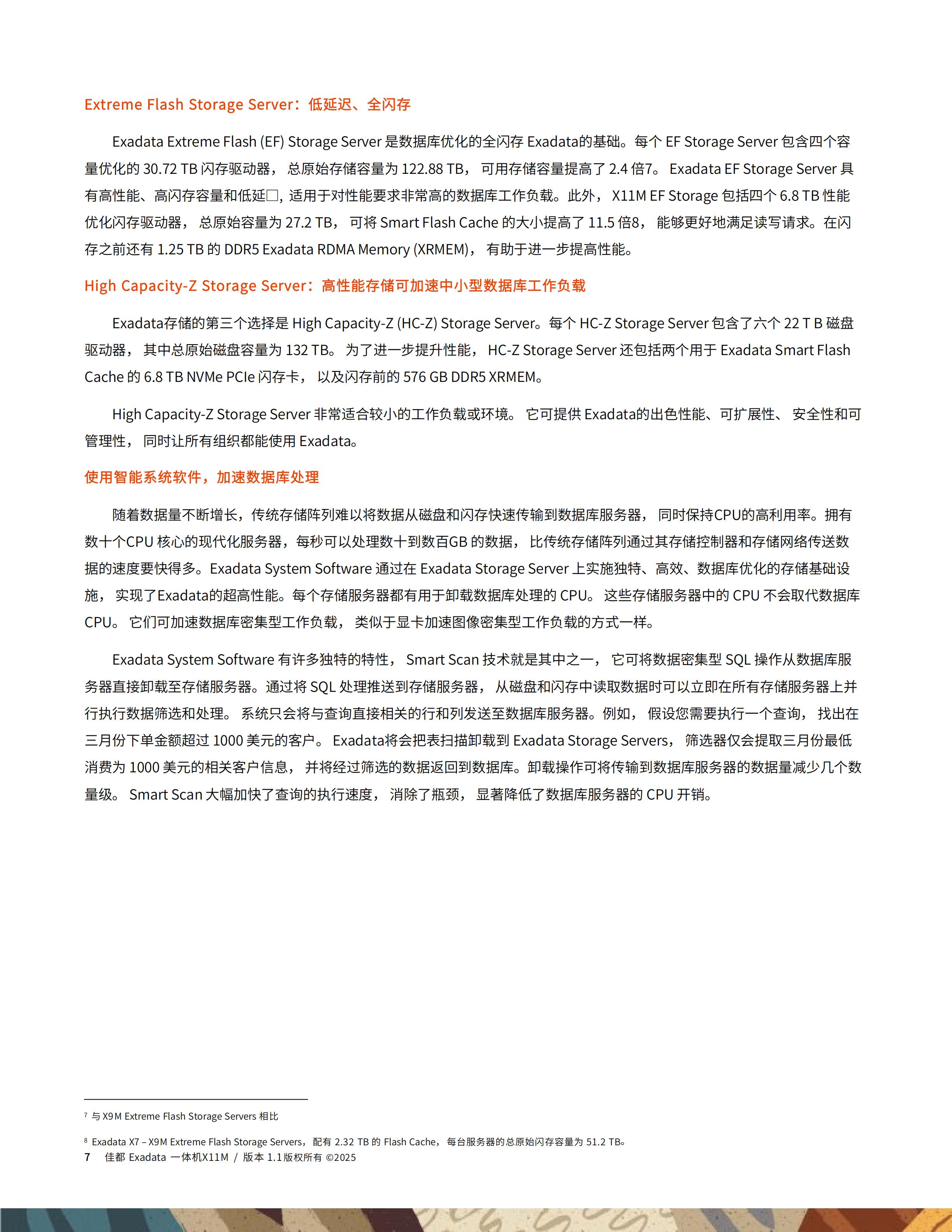 佳都Exadata一体机技术白皮书20251130_07.jpg